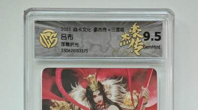 秋萤阁第24期 (10月7日周五晚上22点截拍，欢迎竞拍)  - 焱卡三国姬 吕布 浮雕折光 9.5