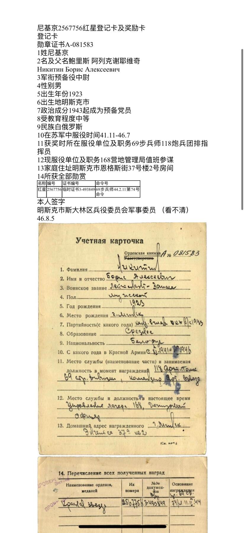 双节同庆！铭记历史！以史为鉴！戎马世界章牌大赏第106期 苏联红星勋章，号段2567756，授予事迹为得主所在的排打坏一辆坦克，击退敌军反扑