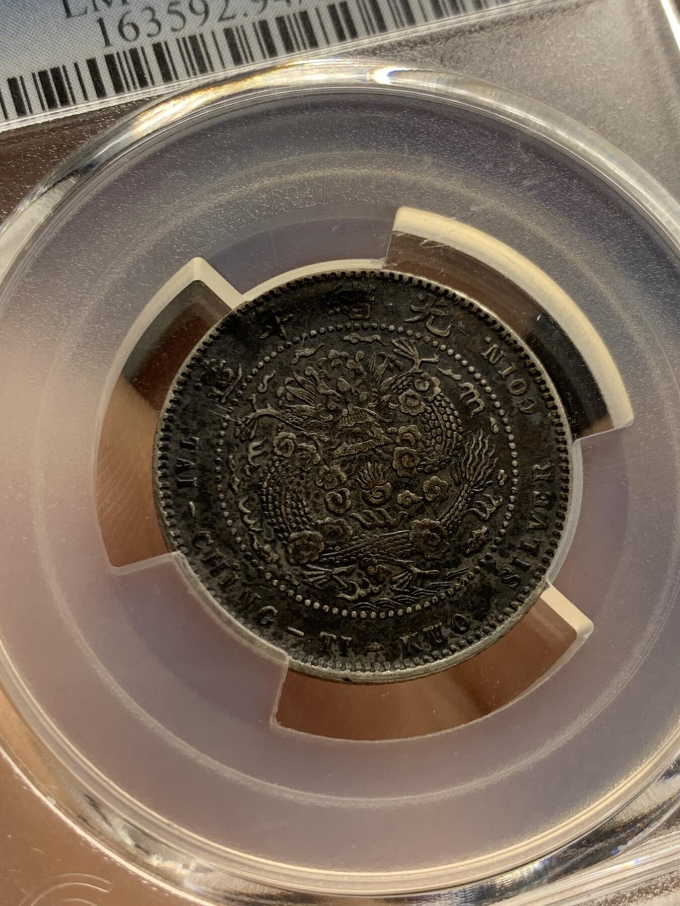 《竞宝斋》第425场 周日，周一  2场连拍 （全场包邮） PCGS XFD 1908造币总厂1.44银币 黑酱彩，打制清晰深俊，味道一流。近期行情价7500+左右