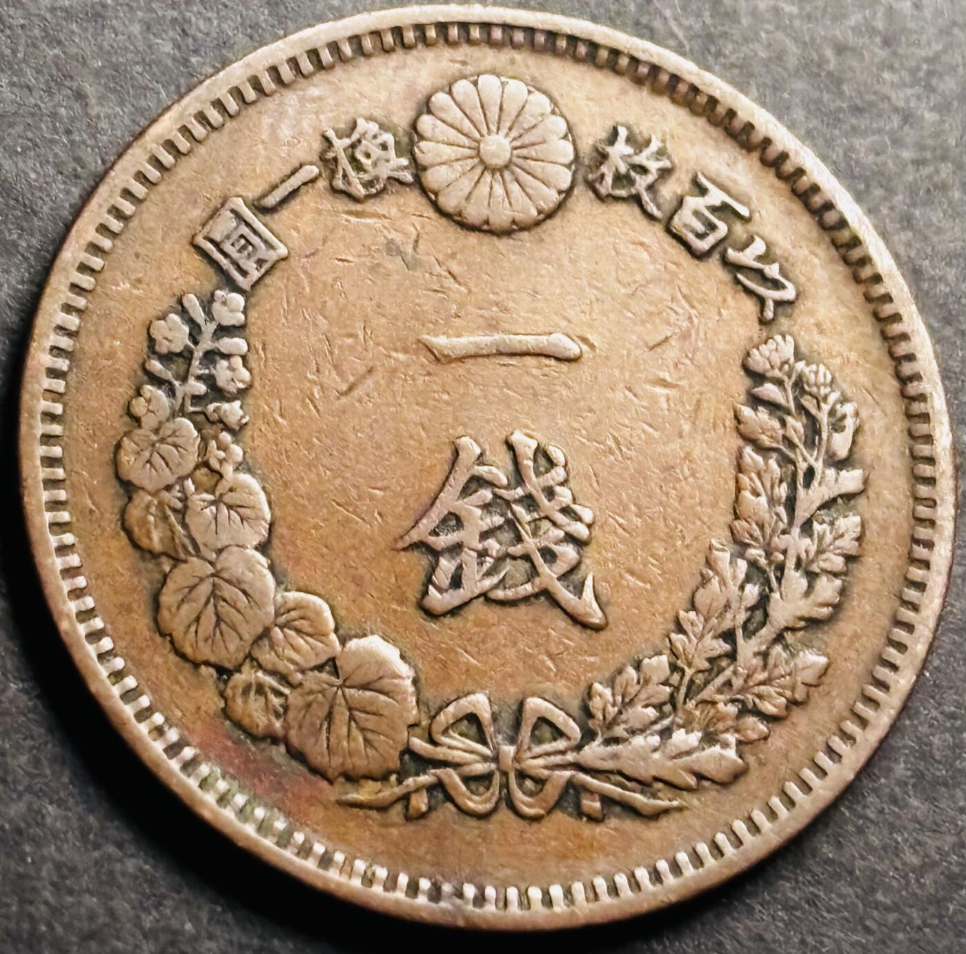 文馨钱币收藏第 274 场，批量银币，散币场 长期接收代拍品 极美品大龙三角龙鳞日本明治十五年龙一钱铜板
