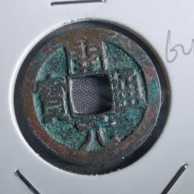 沼泽如烟--第862场 - 开元通宝