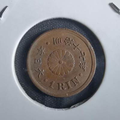 沼泽如烟--第862场 - 明治十七年一厘