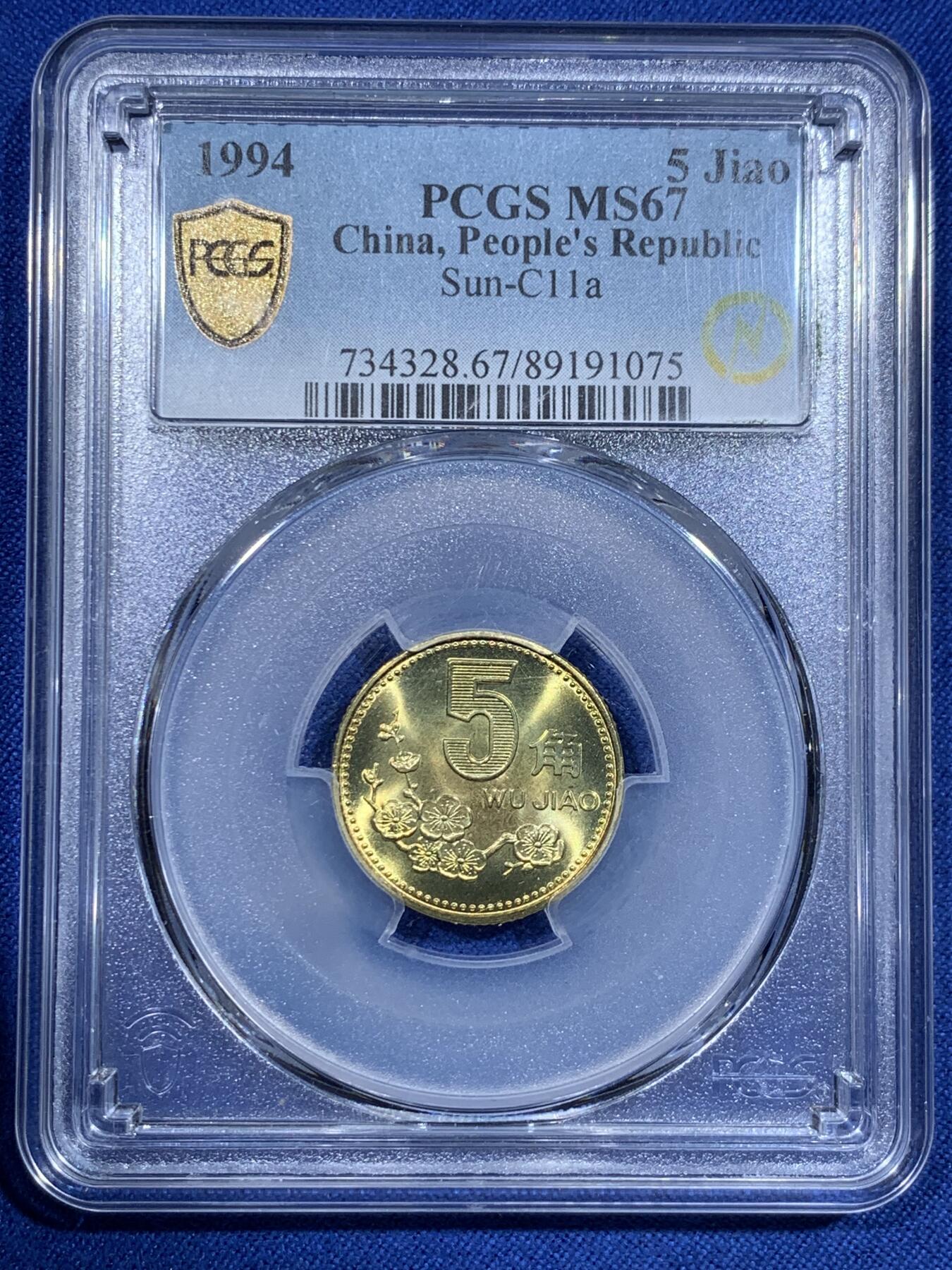 《竞宝斋》第425场 周日，周一  2场连拍 （全场包邮） PSGS MS67 闪电标原状态 1994年梅花5角 超强转光 亚军分
