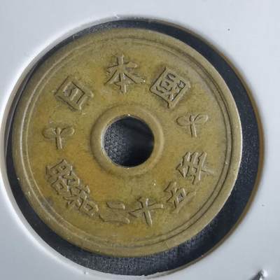 沼泽如烟--第862场 - 昭和二十五年繁体國五元