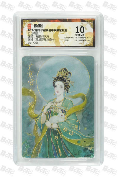 丫丫卡拍第9期（10月6日22点截止） - 【限编】琅琊卡藏兑换卡《碳N》嫦娥（彩雕）10G