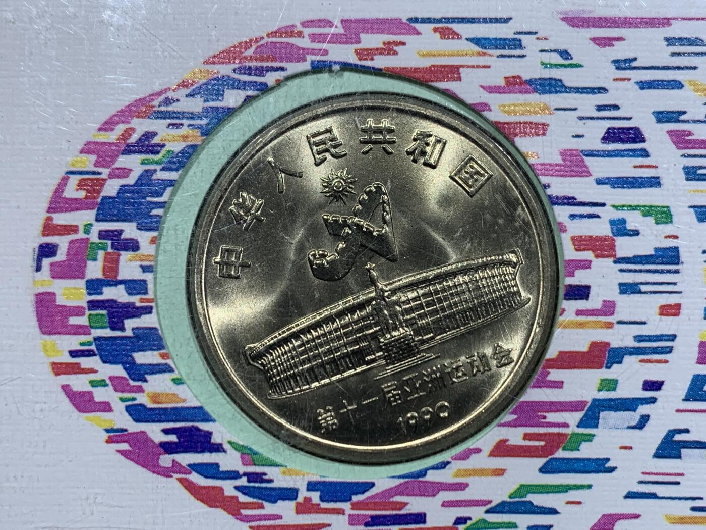 《竞宝斋》第425场 周日，周一  2场连拍 （全场包邮） 两枚一组 NGC MS67 中国1990年北京第十一届亚洲运动会纪念币封 舞剑+射箭