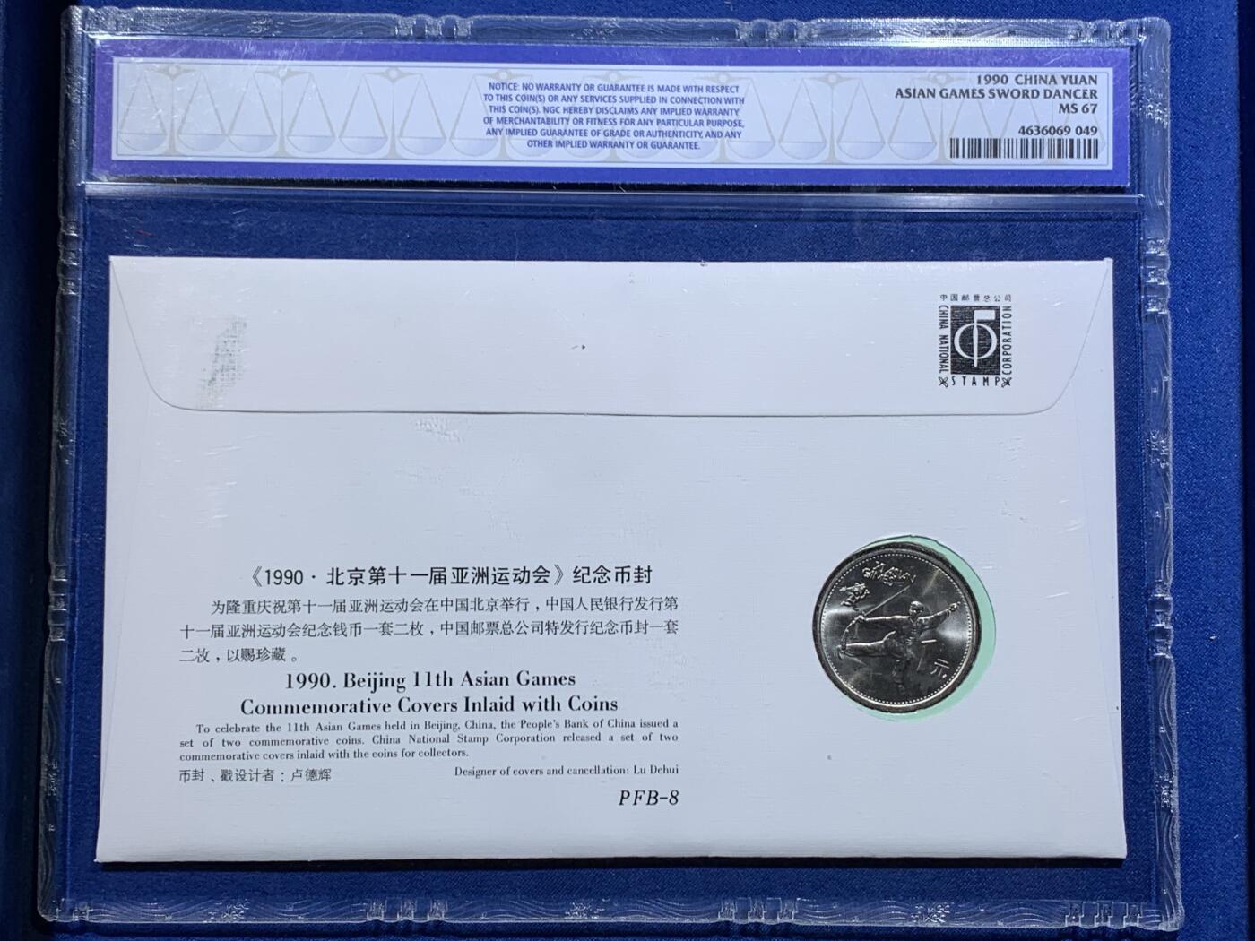 《竞宝斋》第425场 周日，周一  2场连拍 （全场包邮） 两枚一组 NGC MS67 中国1990年北京第十一届亚洲运动会纪念币封 舞剑+射箭