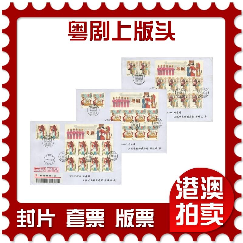 2025年10月11日19:30海外、大陆、澳门、香港邮政精品首日实寄封拍卖专场