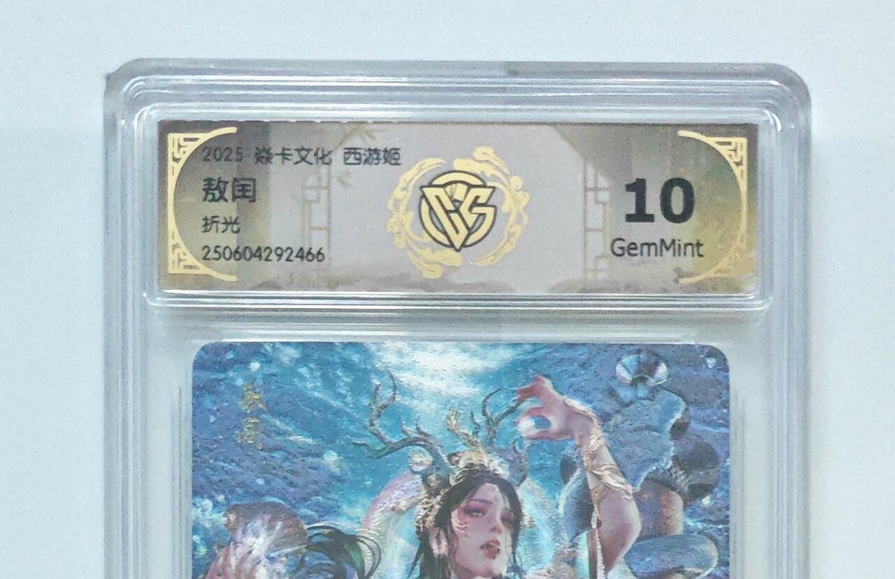 秋萤阁第24期 (10月7日周五晚上22点截拍，欢迎竞拍)  焱卡西游姬 熬润 折光 10G