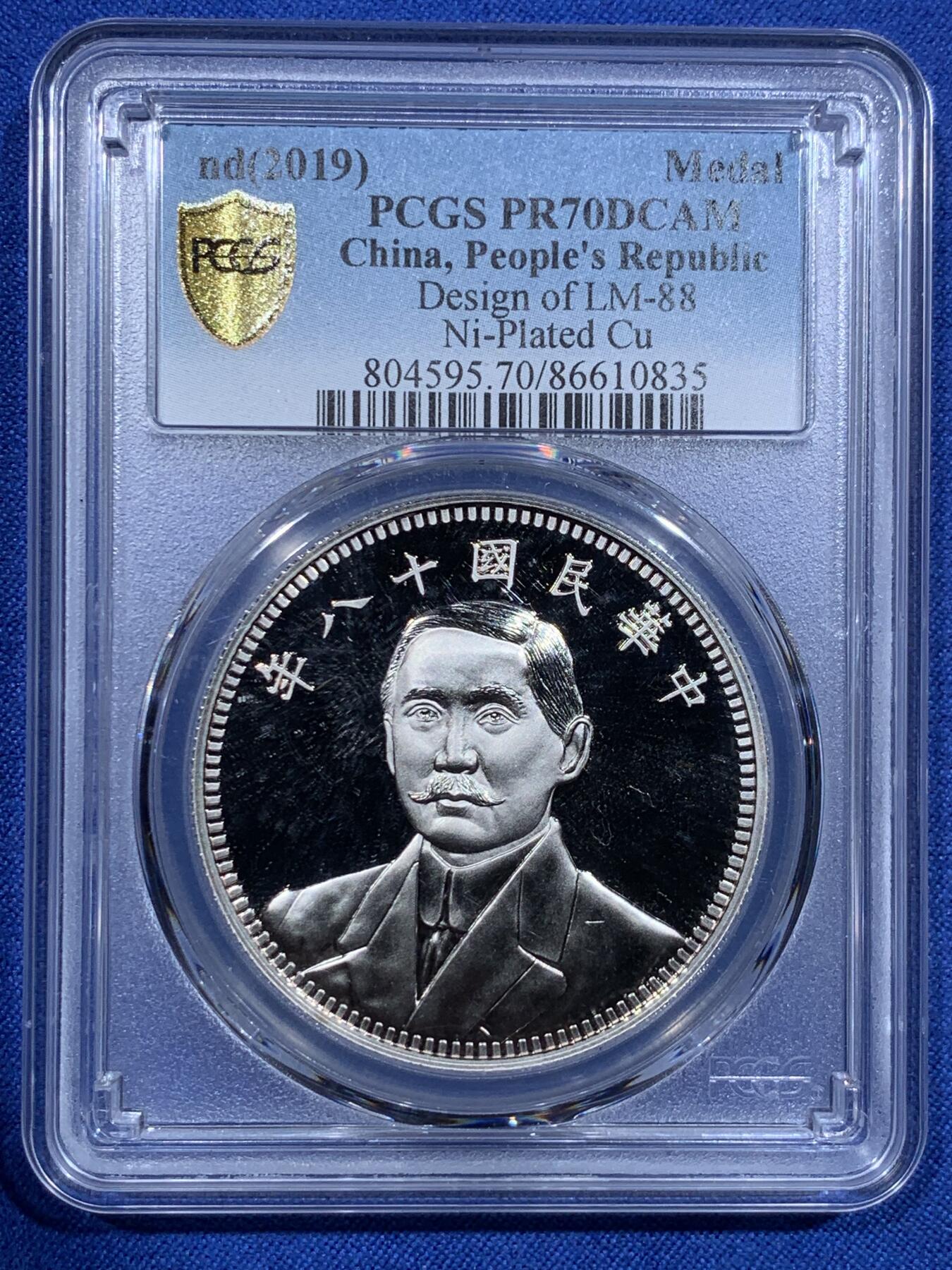 《竞宝斋》第425场 周日，周一  2场连拍 （全场包邮） PCGS PR70DCAM 中国2019后铸版民国十八年壹圆纪念章