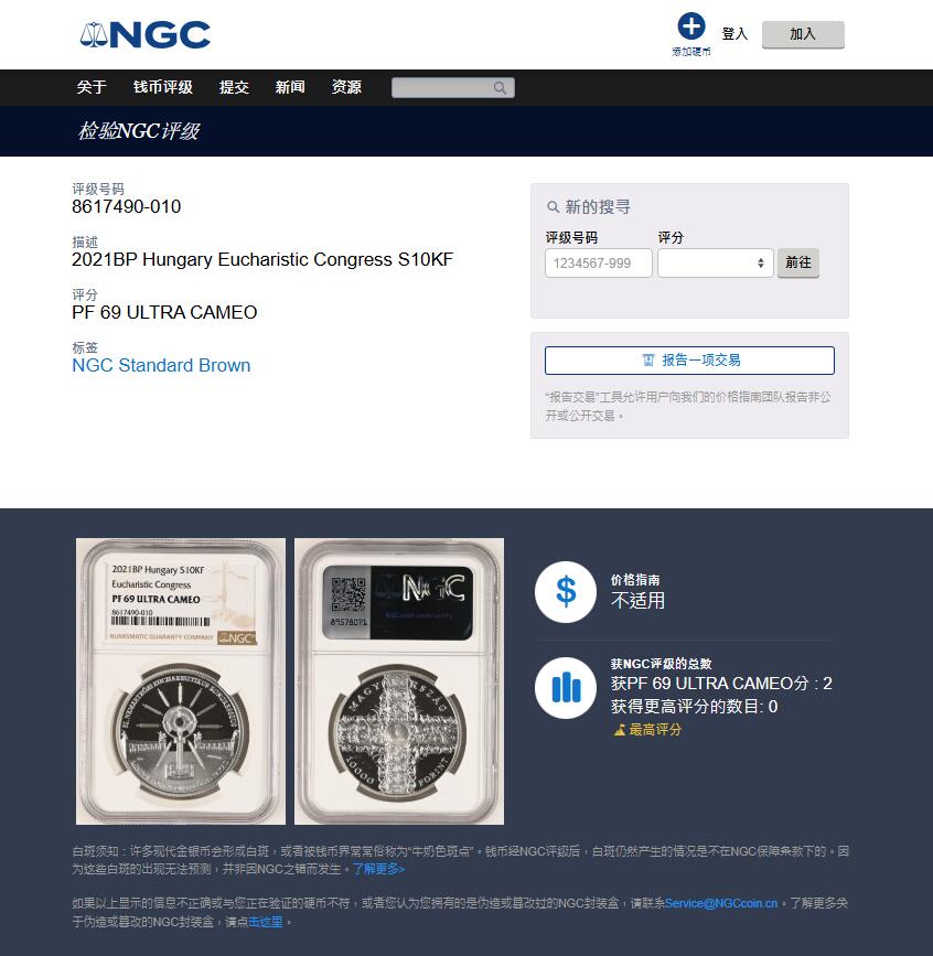 《竞宝斋》第425场 周日，周一  2场连拍 （全场包邮） NGC PF69UC 2021年匈牙利52届国际圣体大会10000福林精制纪念银币（31.46克重，925银，38.61MM，发行量5千枚，NGC官网在册记录冠军分）