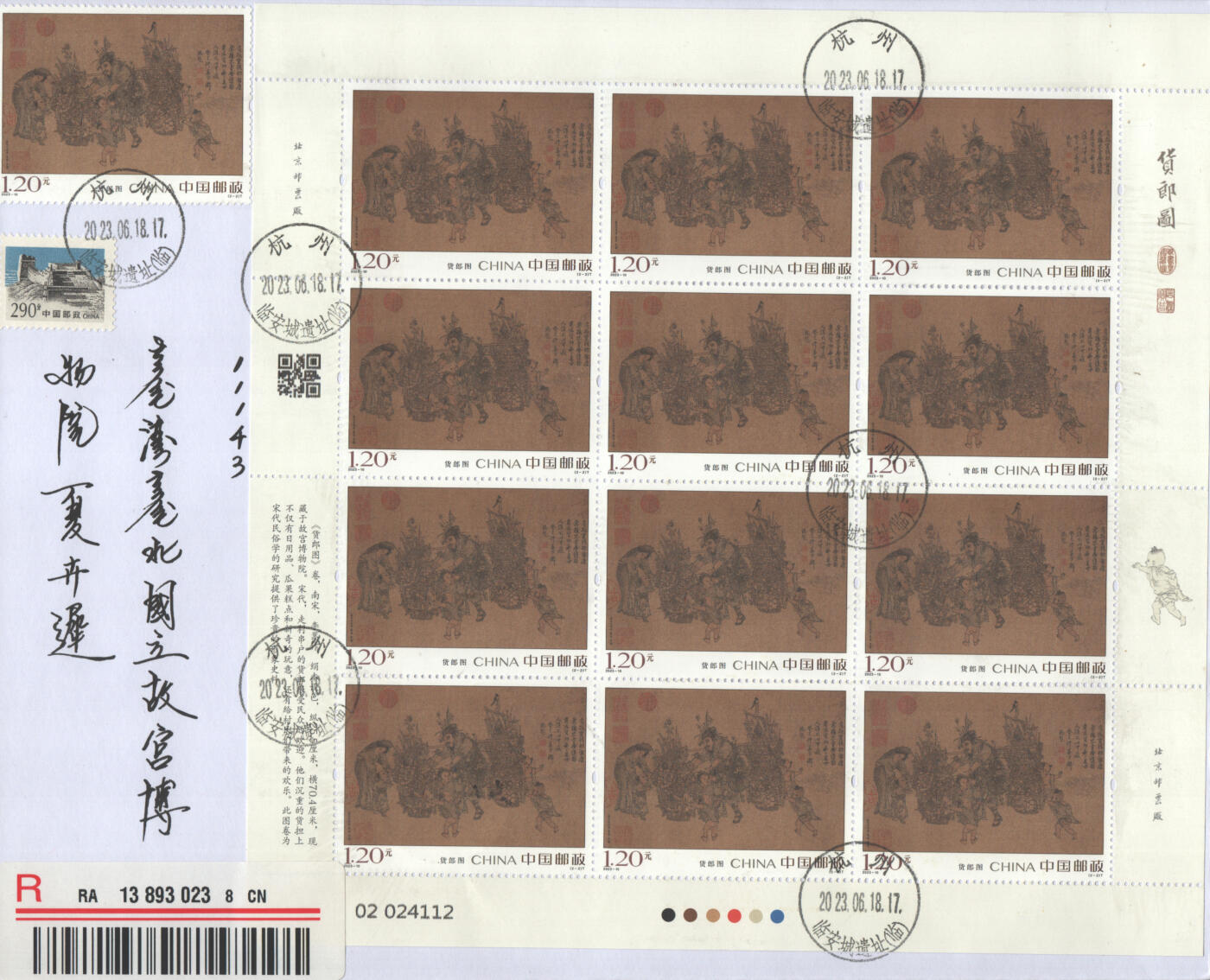2025年10月11日19:30海外、大陆、澳门、香港邮政精品首日实寄封拍卖专场 2023中国《货郎图》自然封首日实寄封