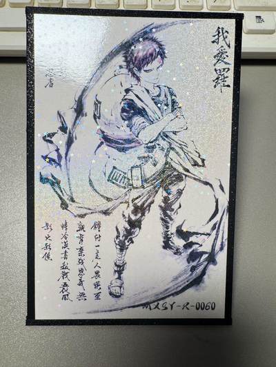 秋萤阁第24期 (10月7日周五晚上22点截拍，欢迎竞拍)  - 手绘复制画 我爱罗 工笔水墨