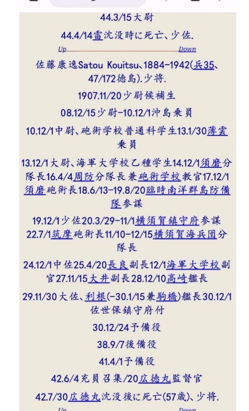 双节同庆！铭记历史！以史为鉴！戎马世界章牌大赏第106期 勿忘国殇！海军少将佐藤康逸证书