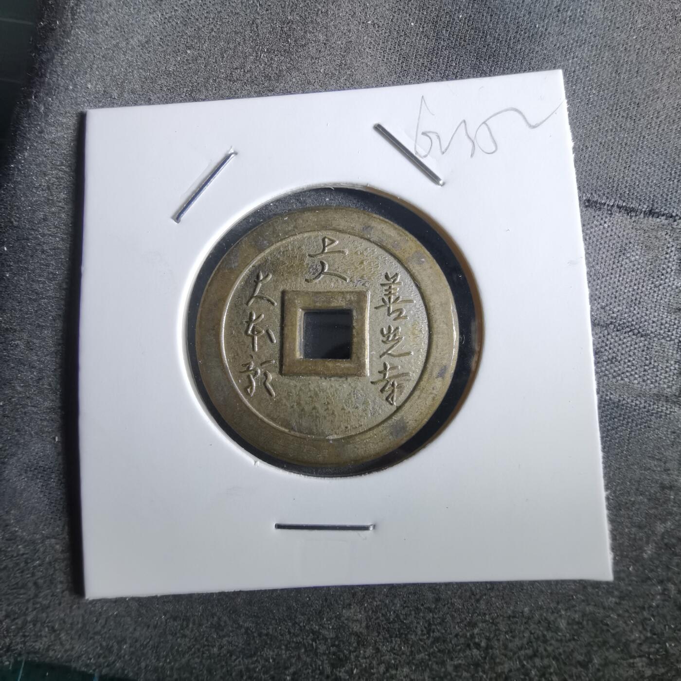 沼泽如烟--第862场 善光寺花钱