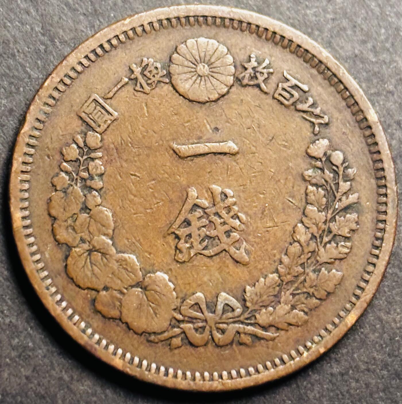 文馨钱币收藏第 274 场，批量银币，散币场 长期接收代拍品 极美品早期小龙方节龙鳞日本明治八年龙一钱铜板