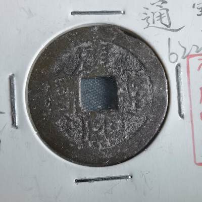 沼泽如烟--第862场 - 康熙通宝