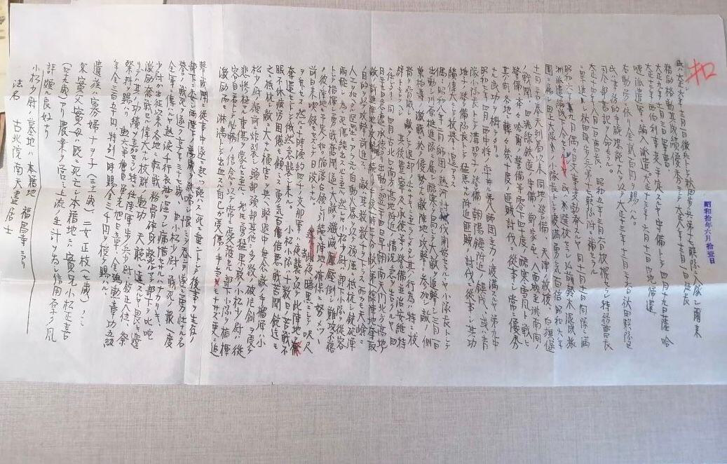 双节同庆！铭记历史！以史为鉴！戎马世界章牌大赏第106期 勿忘国殇！秋田联队长小松福治任命书，得主长城抗战被击毙于古北口南天门 死后功劳评级为伟勋（伟勋，日本最高功级）