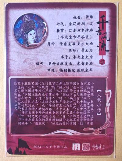 趣卡卡拍No.17期（无佣金免手续费，分享成交有奖） 【普卡特卡】百里卡牌-李云中 千古风流人物 萧太后 普卡