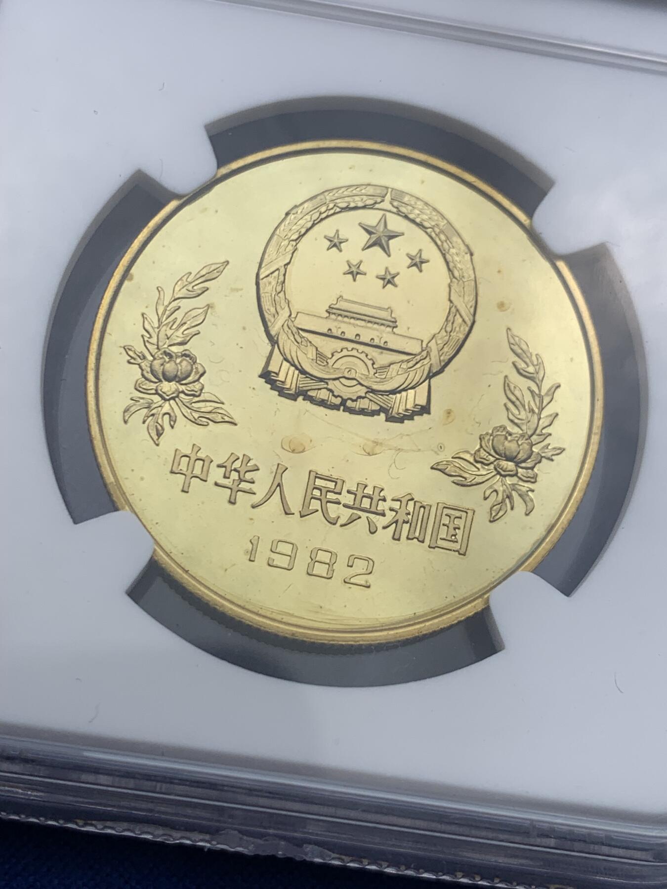 《竞宝斋》第425场 周日，周一  2场连拍 （全场包邮） NGC PF68CAMEO 中国1982年1元足球