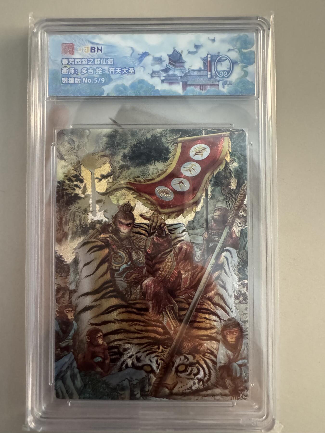 亡灵潮玩 蛇年第七场  10月8日20点截拍 【限编】范特卡 多吉 齐天大圣 5/9 10分