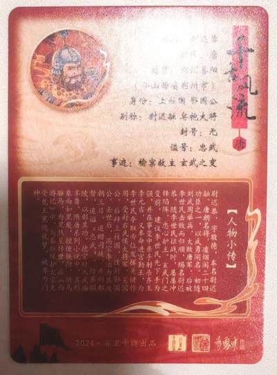 趣卡卡拍No.17期（无佣金免手续费，分享成交有奖） 【粗闪】百里卡牌-千古风流之 孙海洋 尉迟恭粗闪