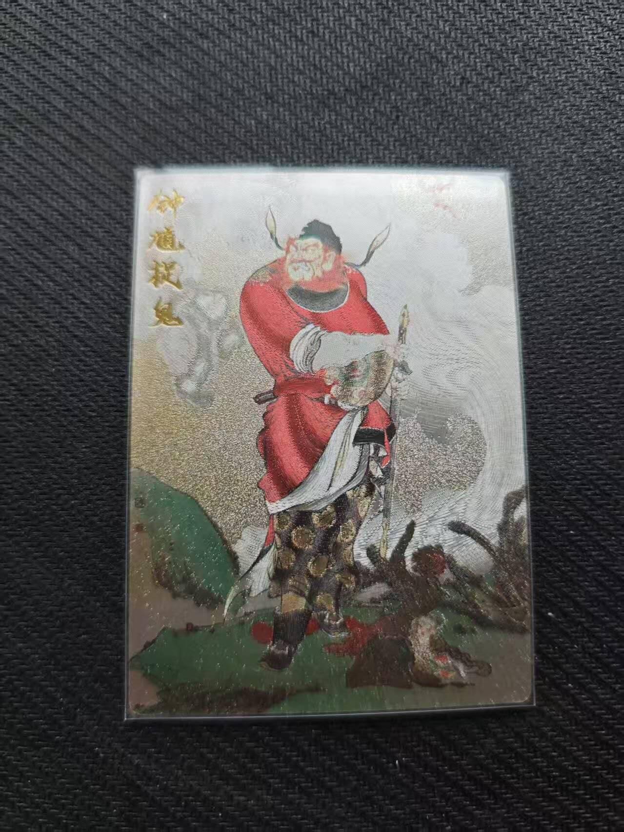 龙虎卡牌第五十八场（无佣金，满120包邮，周六晚上结拍，欢迎送拍） 粗闪卡 齐卡文化 李广-钟馗