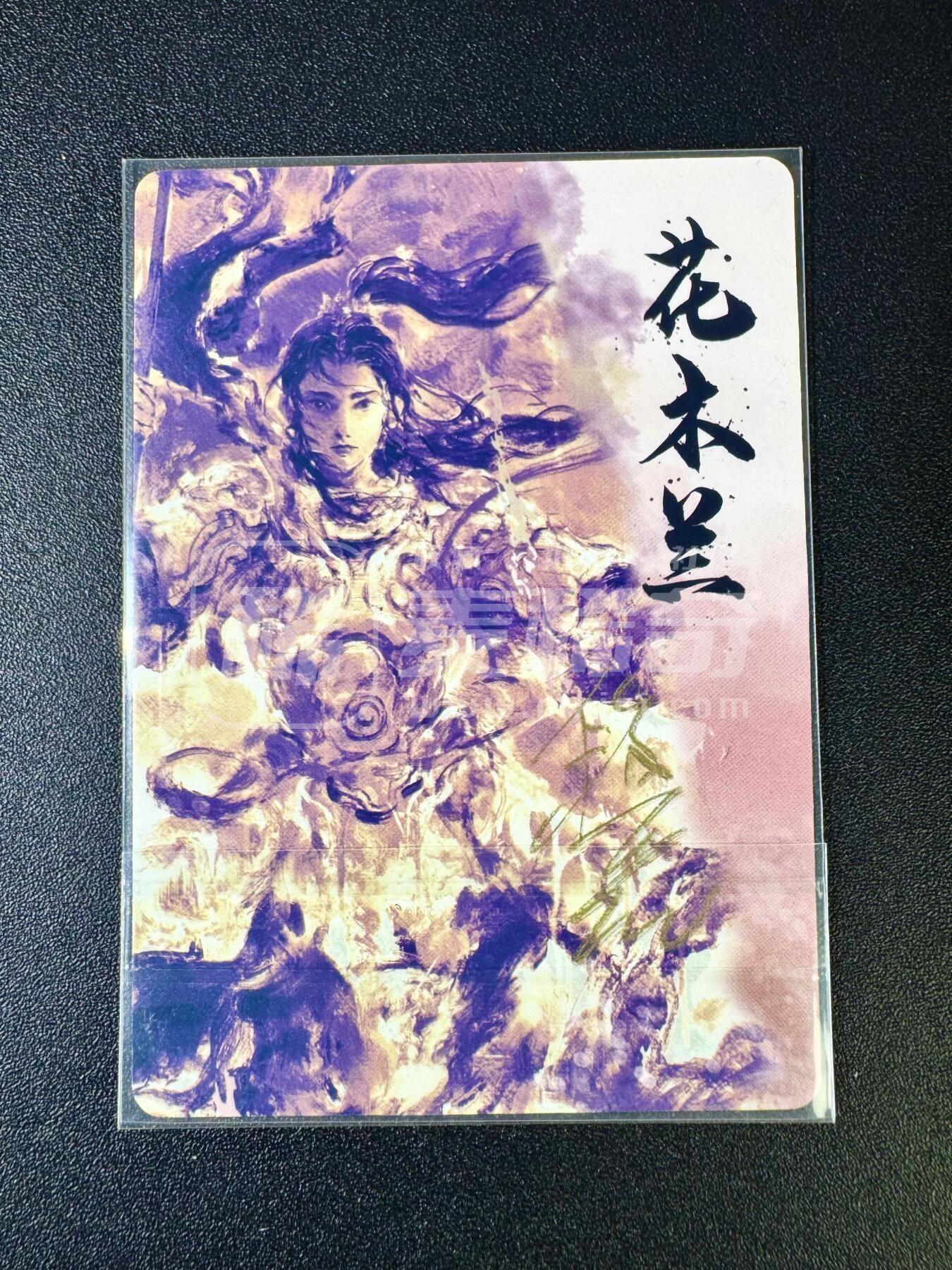 NO.12 好又多金牌大场，金戈铁马+美女如云，每周一站式配齐，方便凑单！（周6晚6点半截拍，卖家送拍0抽成！） 【亲签卡】那么有名 将魂 午夜猴子段磊亲签 花木兰 冷烫粗闪
