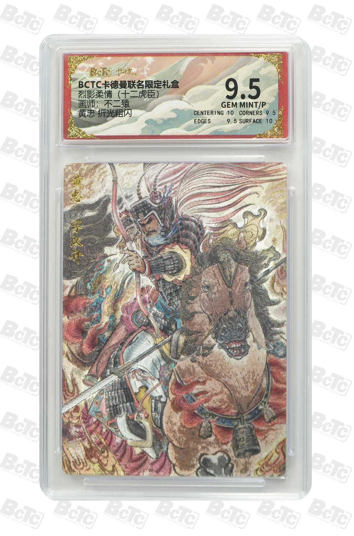 丫丫卡拍第9期（10月6日22点截止） 卡德曼十二虎臣《不二猿》黄忠 折光粗闪9.5