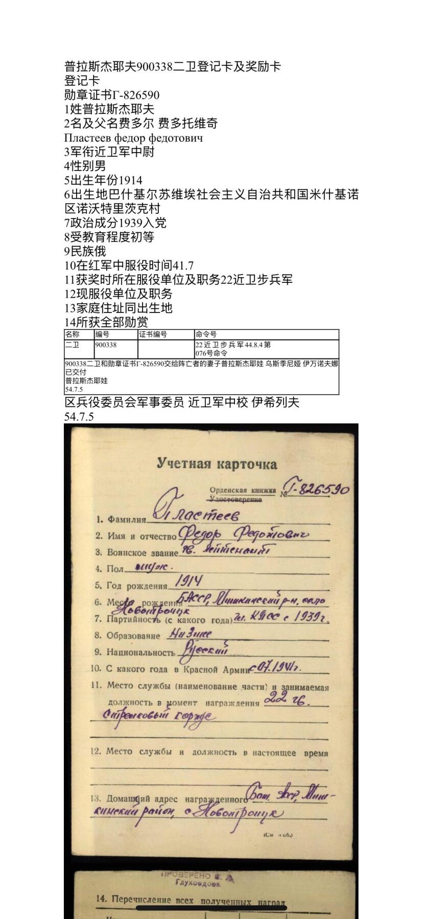 双节同庆！铭记历史！以史为鉴！戎马世界章牌大赏第106期 苏联二级卫国战争勋章，1954年缓授，事迹为带队侦查时侧翼迂回摧毁碉堡，夺取俘虏与情报后负伤，以及击退敌军反扑，击毙11名德军后负伤
