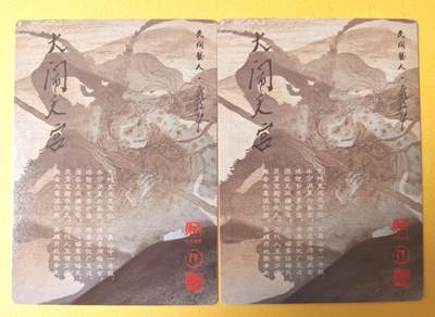 趣卡卡拍No.17期（无佣金免手续费，分享成交有奖） 【粗闪】昆仑万象-戴敦邦大闹天宫-虾兵+蟹将粗闪