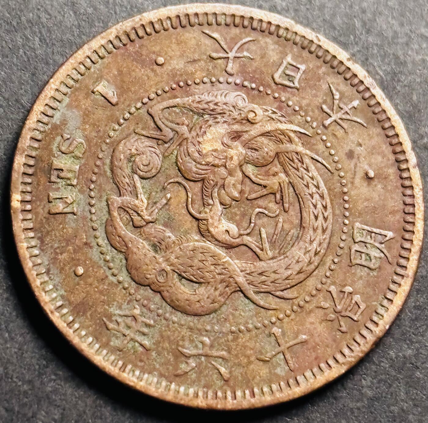 文馨钱币收藏第 274 场，批量银币，散币场 长期接收代拍品 极美品大龙三角龙鳞日本明治十六年龙一钱铜板