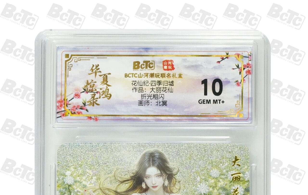 秋萤阁第24期 (10月7日周五晚上22点截拍，欢迎竞拍)  花仙纪·四季归墟 大丽花仙 10G