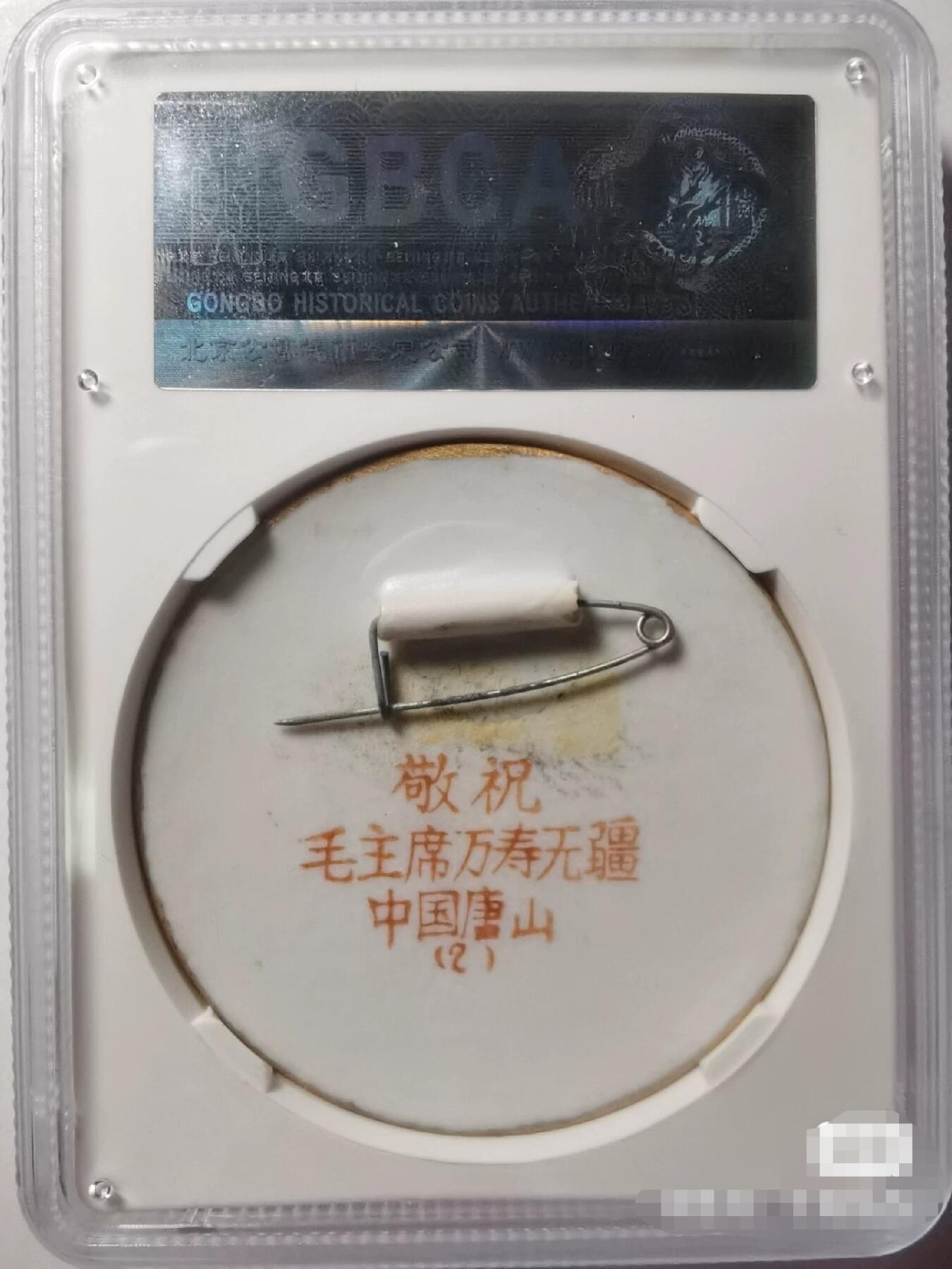 毛主席像章（青年毛泽东） 唐山瓷质 金边 大直径46.2