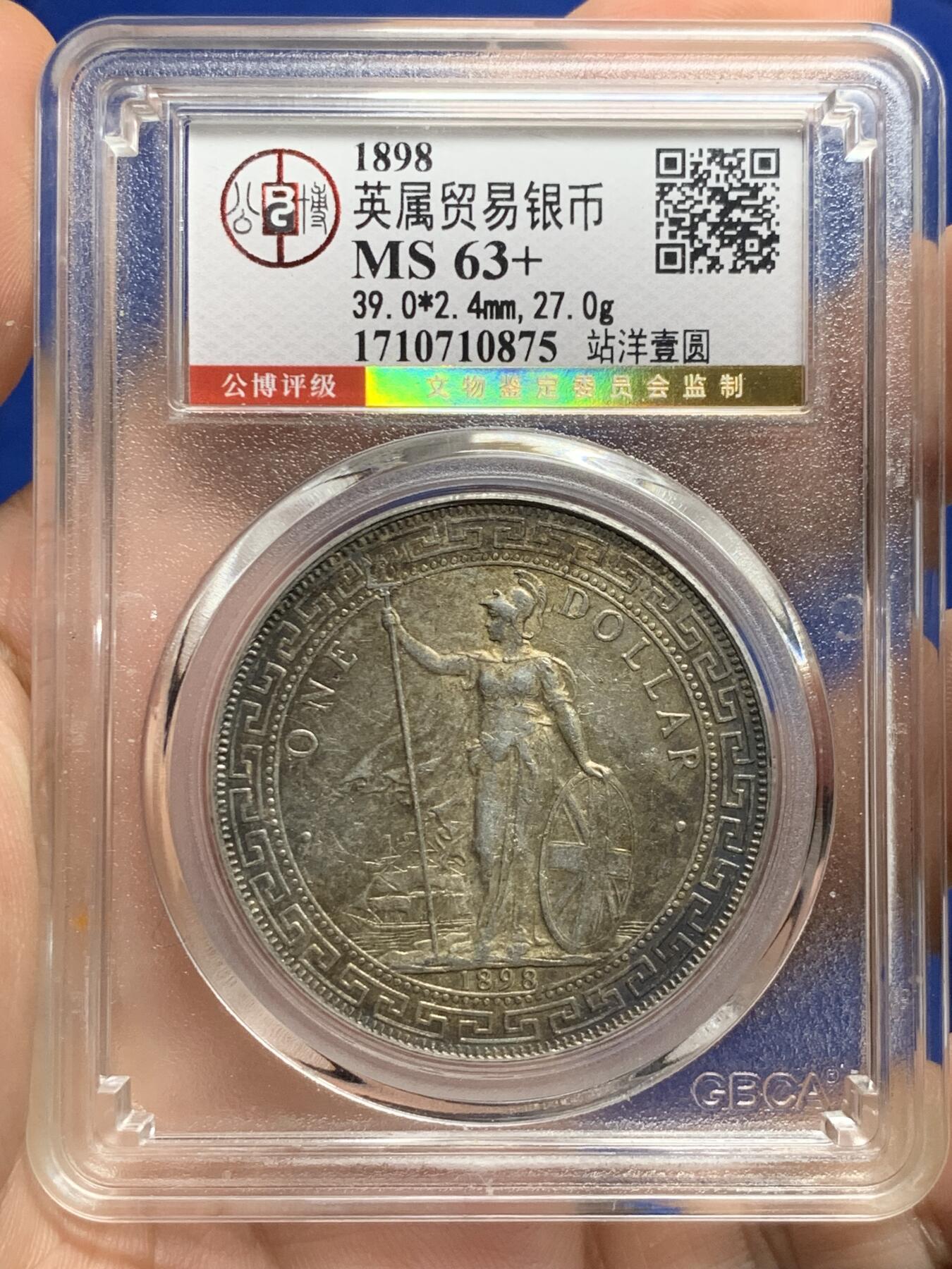 《竞宝斋》第425场 周日，周一  2场连拍 （全场包邮） 公博 MS63+ 英属贸易银币 1898年站洋壹圆