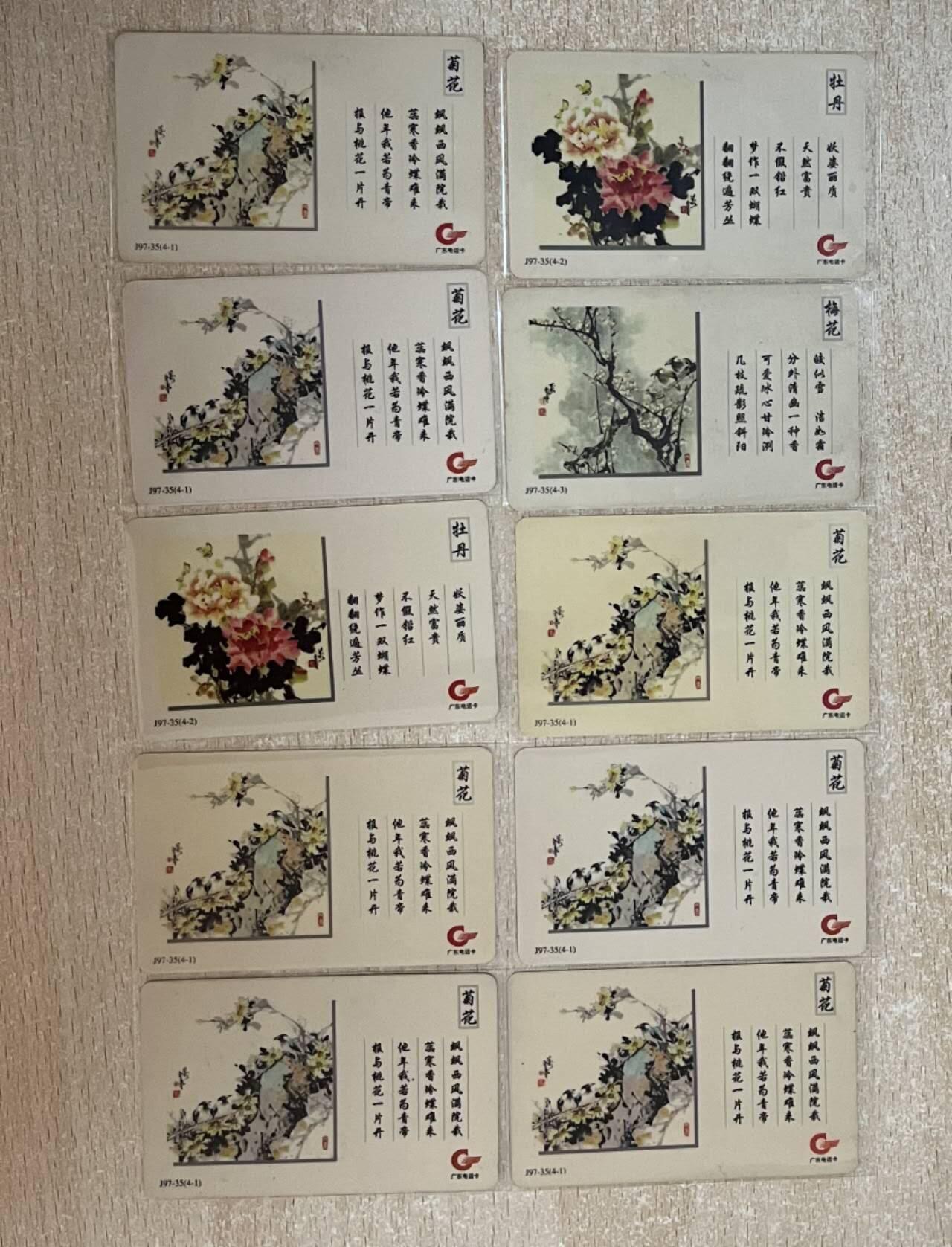 【琪哥网】评级磁卡综合场(九十九） 【旧卡】广东亚斯康梅兰竹菊旧卡10枚，品如图，略旧，尚可