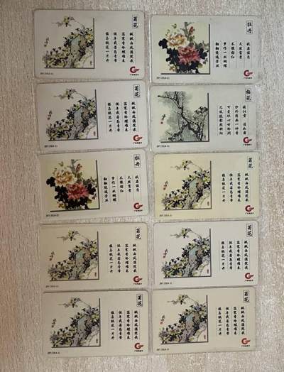 【琪哥网】评级磁卡综合场(九十九） - 【旧卡】广东亚斯康梅兰竹菊旧卡10枚，品如图，略旧，尚可