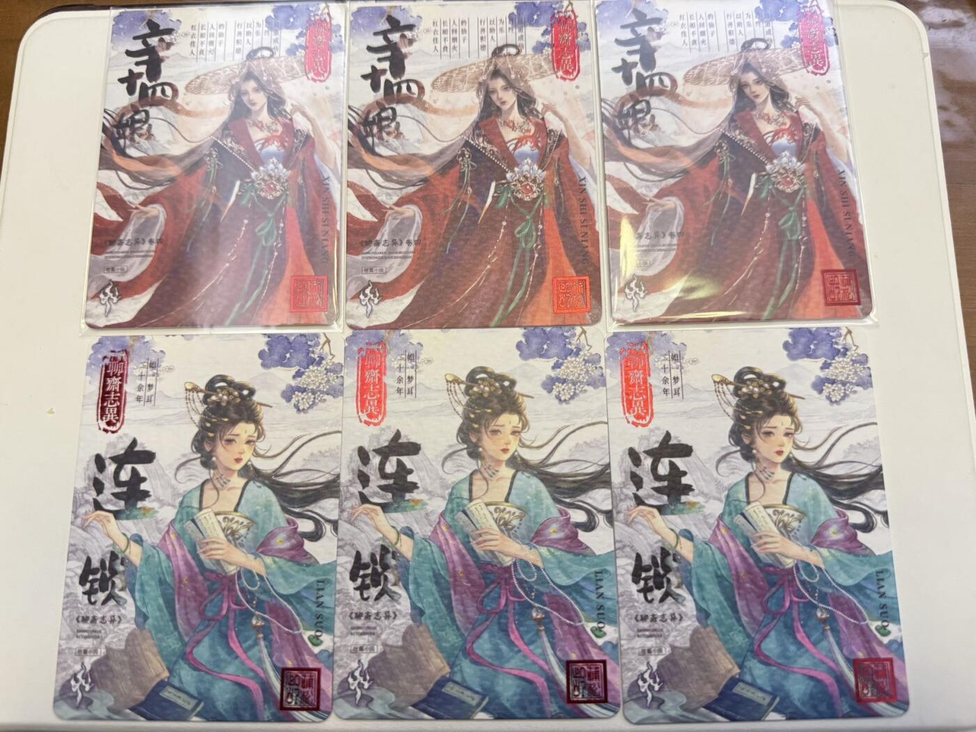秋萤阁第24期 (10月7日周五晚上22点截拍，欢迎竞拍)  趣卡社聊斋 辛十四娘&连锁 三宫