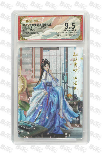 丫丫卡拍第9期（10月6日22点截止） - 【卡德曼】十二虎臣《兰心》田尚衣 折光粗闪9.5