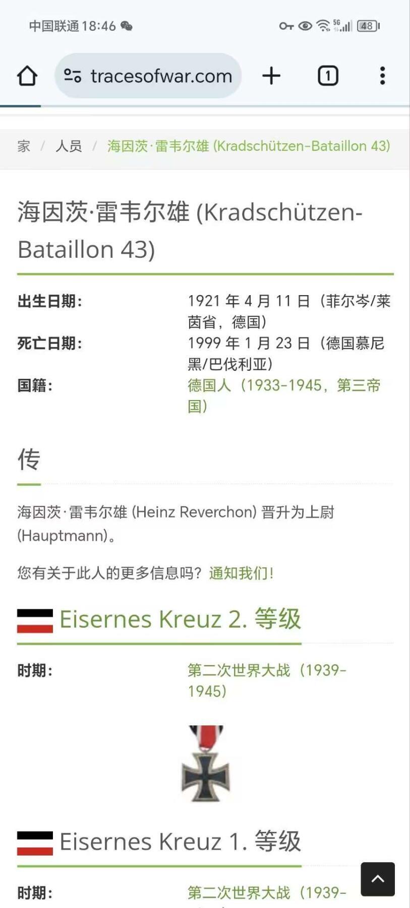 双节同庆！铭记历史！以史为鉴！戎马世界章牌大赏第106期 德国海因茨雷韦尔雄上尉战后签名照，介绍详见后图