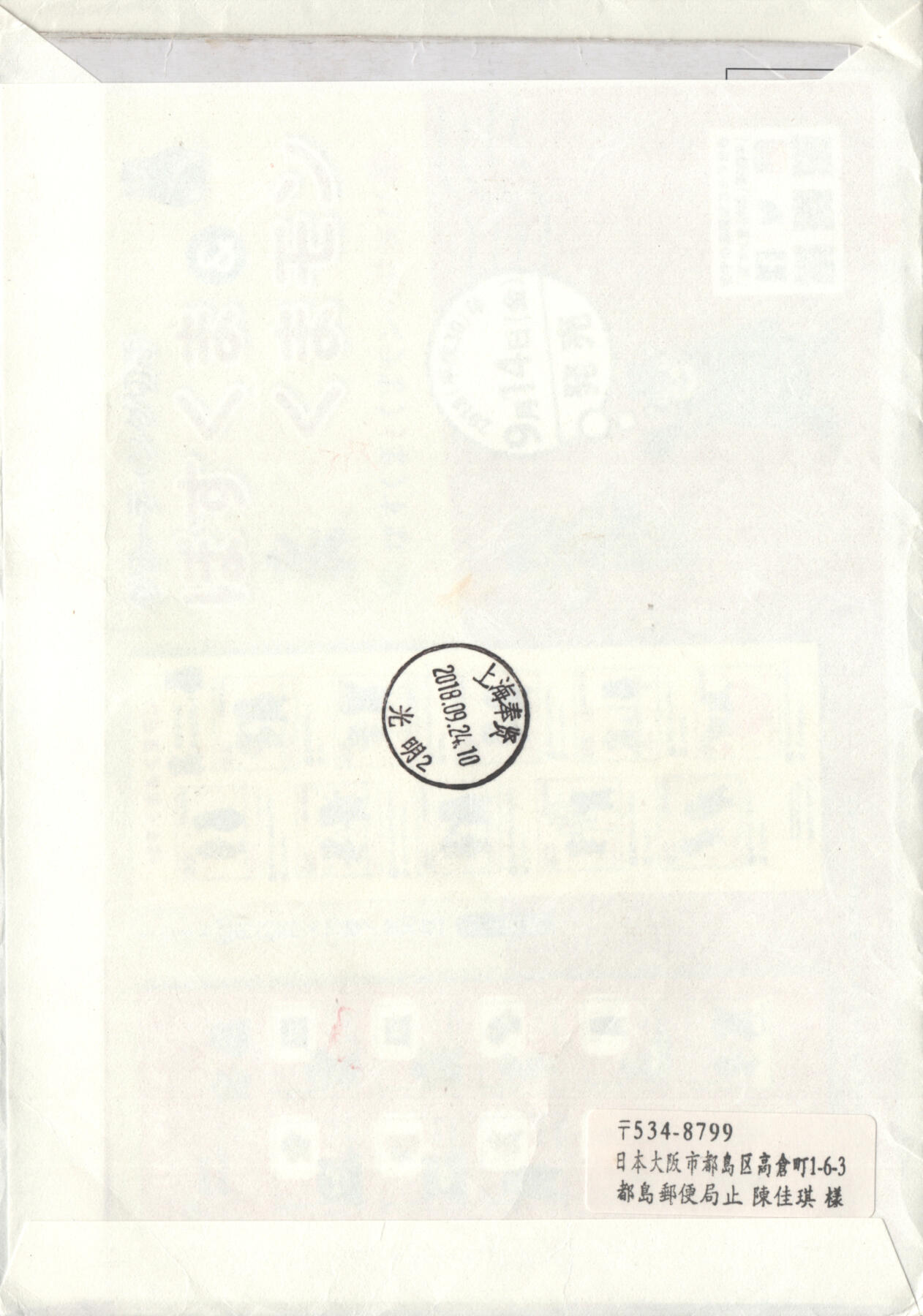 2025年10月11日19:30海外、大陆、澳门、香港邮政精品首日实寄封拍卖专场 2018日本《邮局小熊和熊本熊》自然封首日实寄封