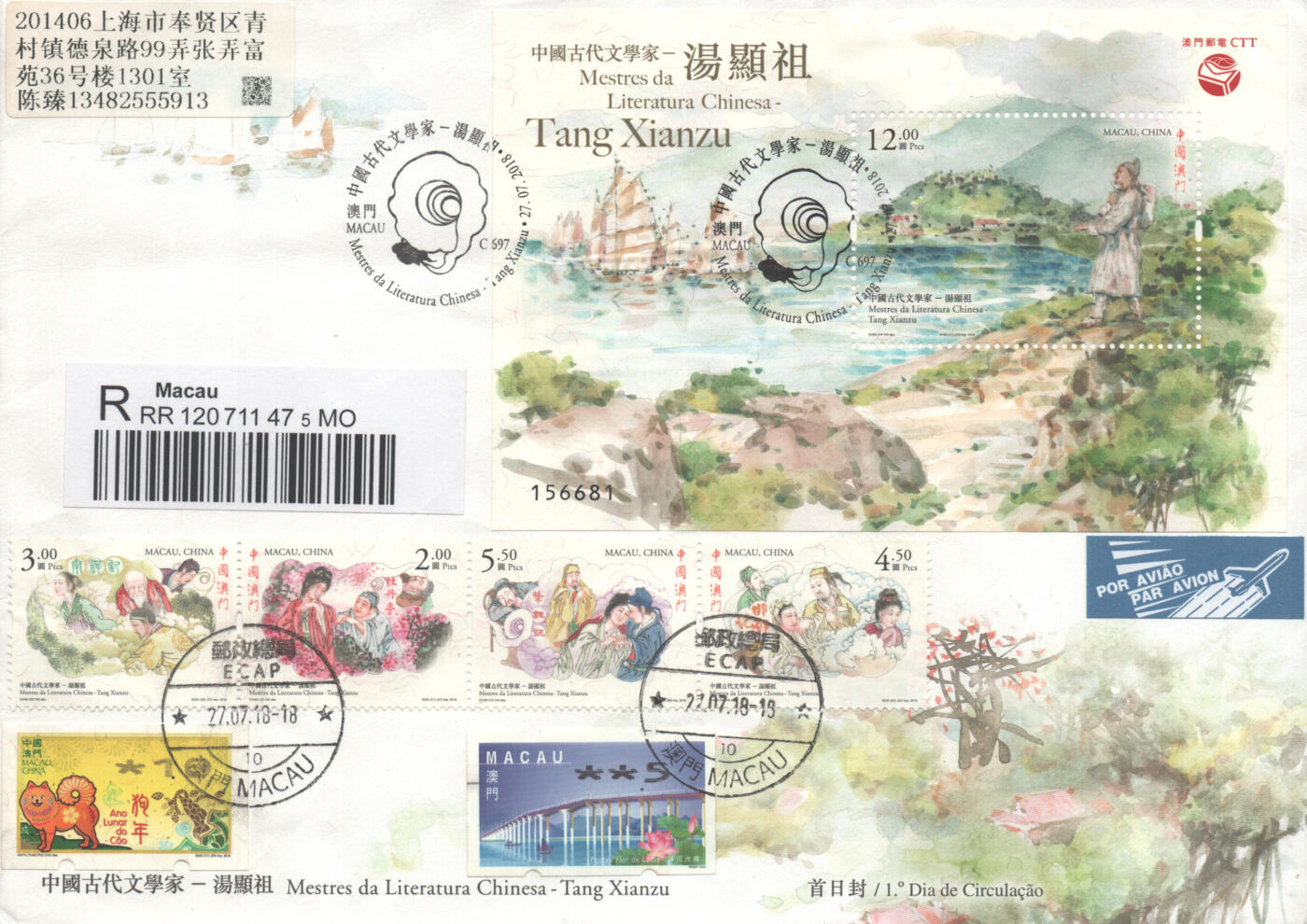 2025年10月11日19:30海外、大陆、澳门、香港邮政精品首日实寄封拍卖专场 2018澳门《中国古代文学家-汤显祖(有软折)》官封首日实寄封