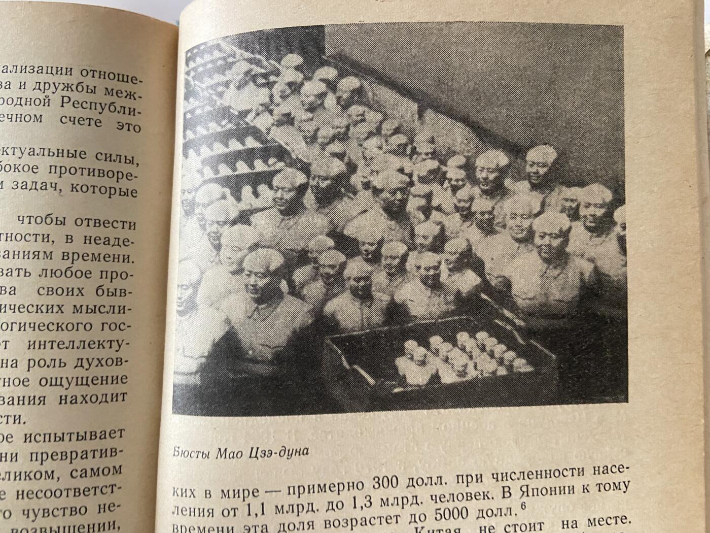 熹将军2025年金秋小拍10 苏联造币厂经典 总51期 罕见1976年苏联出版的《毛传记》