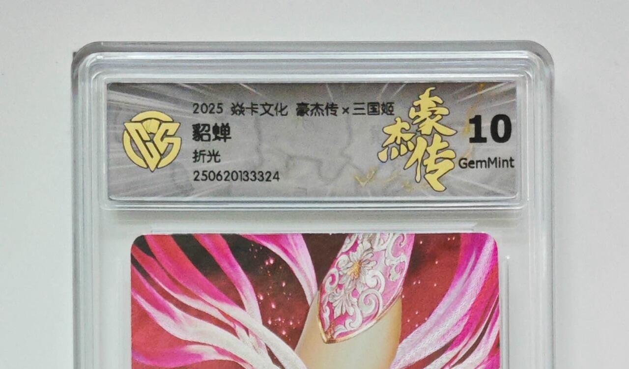 秋萤阁第24期 (10月7日周五晚上22点截拍，欢迎竞拍)  焱卡三国姬 貂蝉 折光 10G