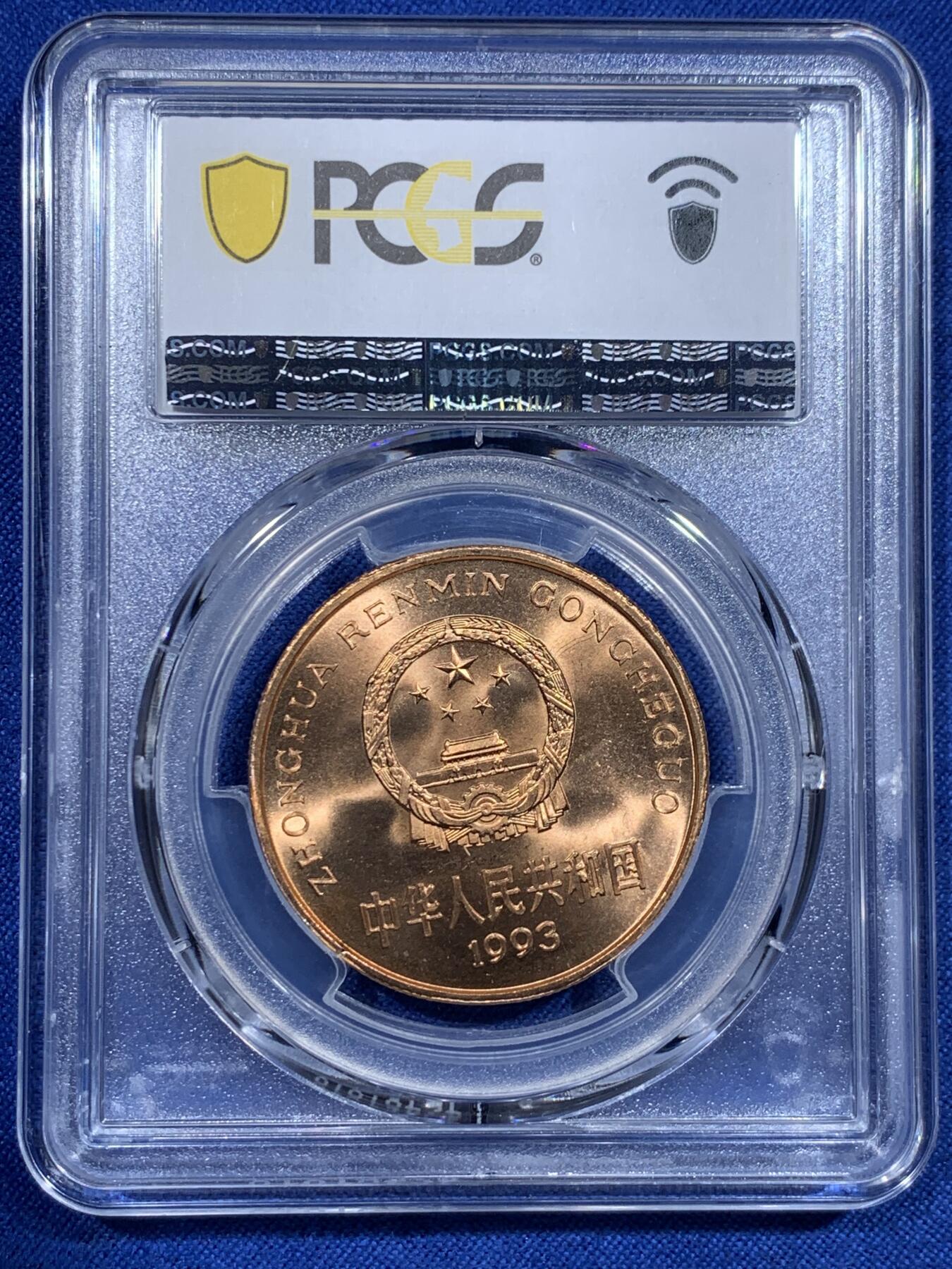 《竞宝斋》第425场 周日，周一  2场连拍 （全场包邮） PCGS MS67RD 中国1993年珍惜野生动物-大熊猫5元纪念币