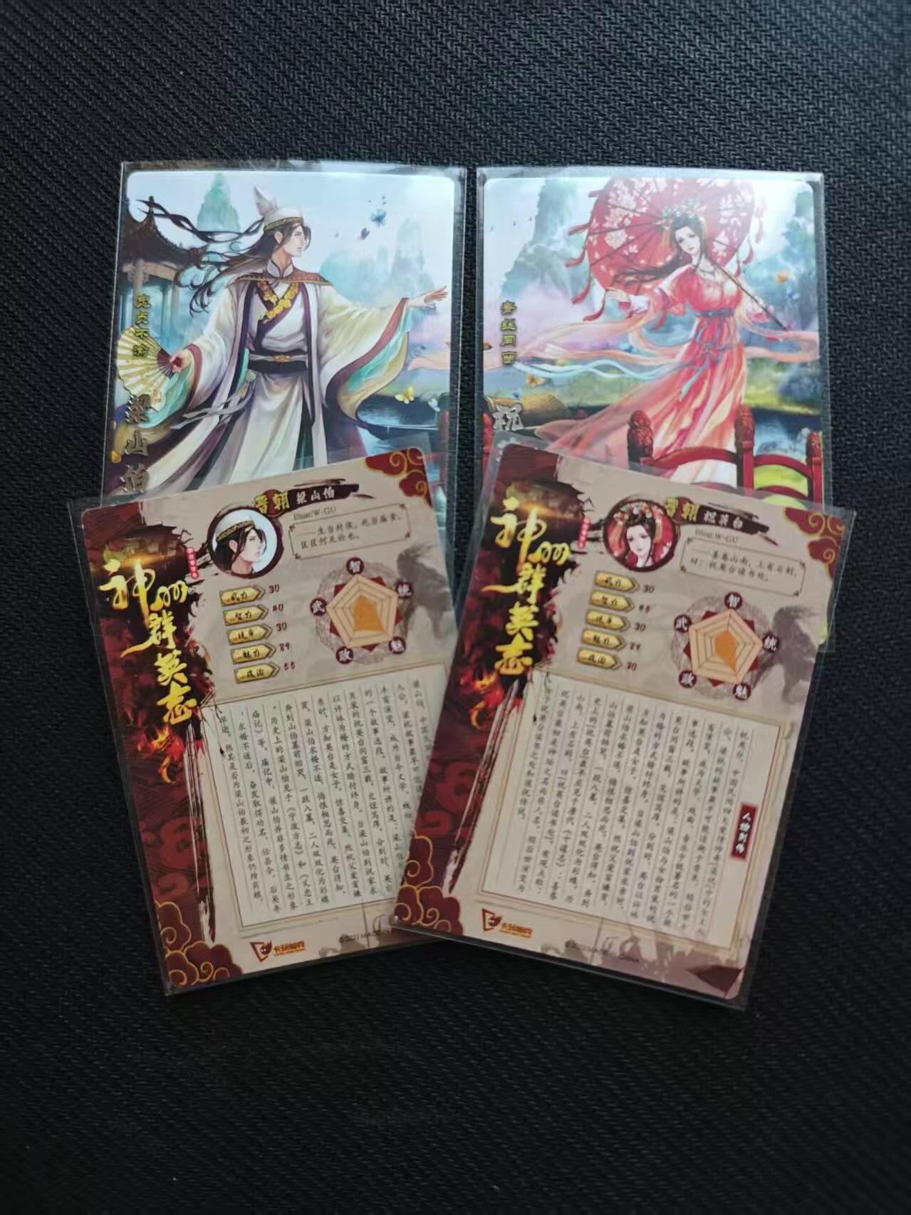龙虎卡牌第五十八场（无佣金，满120包邮，周六晚上结拍，欢迎送拍） 普卡2张+红碎2张 神州群英志-梁山伯与祝英台