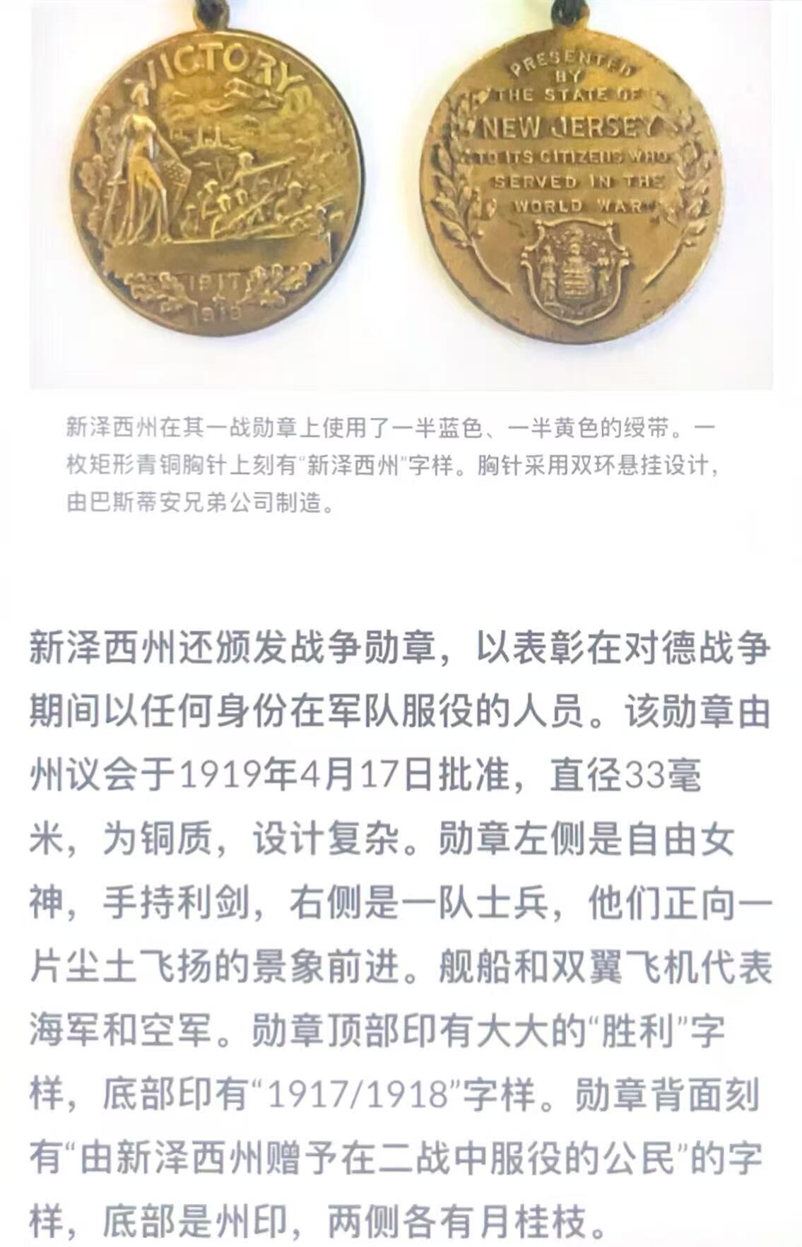 双节同庆！铭记历史！以史为鉴！戎马世界章牌大赏第106期 美国新泽西州一战服役章，绶带后配有原绶带残存