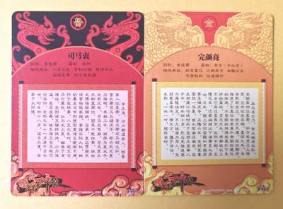 趣卡卡拍No.17期（无佣金免手续费，分享成交有奖） 【幻彩折光】燎原卡牌-哈哈龙 百帝传 司马衷+完颜亮幻彩折光2张
