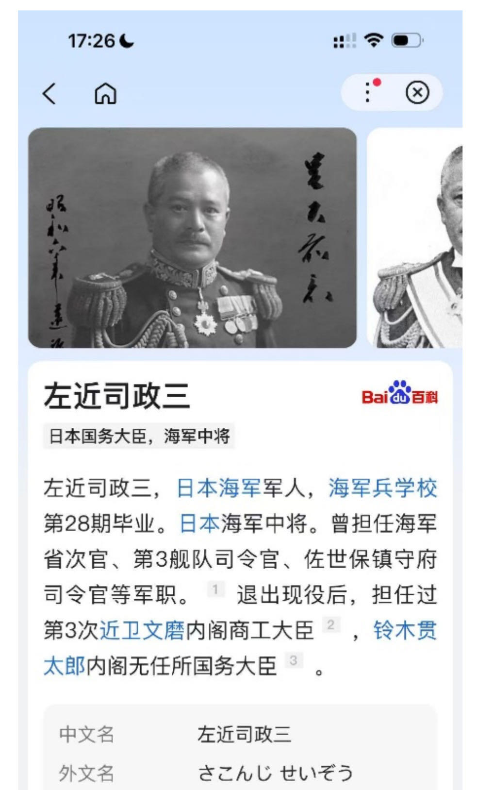 双节同庆！铭记历史！以史为鉴！戎马世界章牌大赏第106期 海军中将左近司政三私人信件