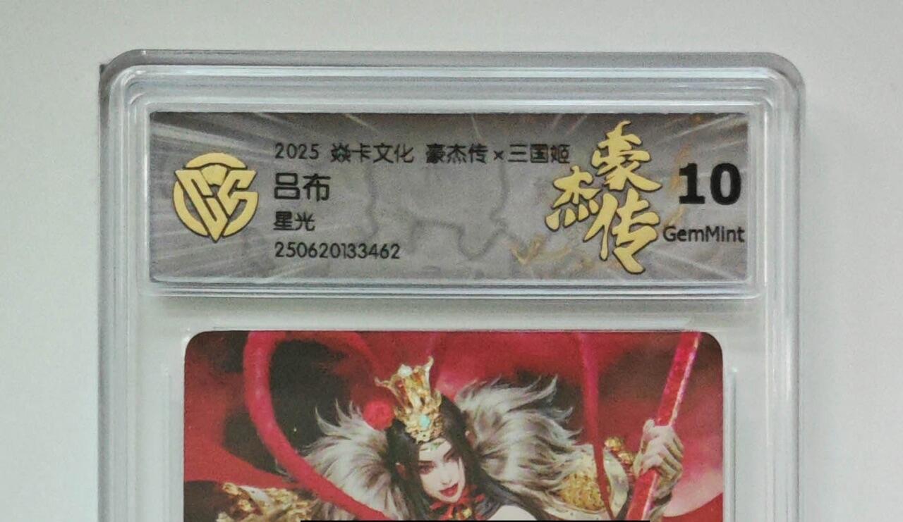 秋萤阁第24期 (10月7日周五晚上22点截拍，欢迎竞拍)  焱卡三国姬 吕布 星光 10G